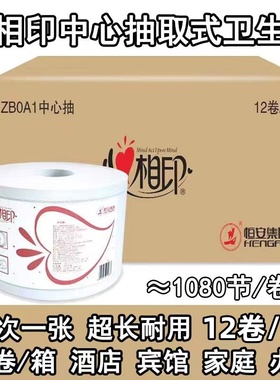 心相印ZB0A1中心抽双层大盘卷纸两层抽取式酒店厕所公用实惠装