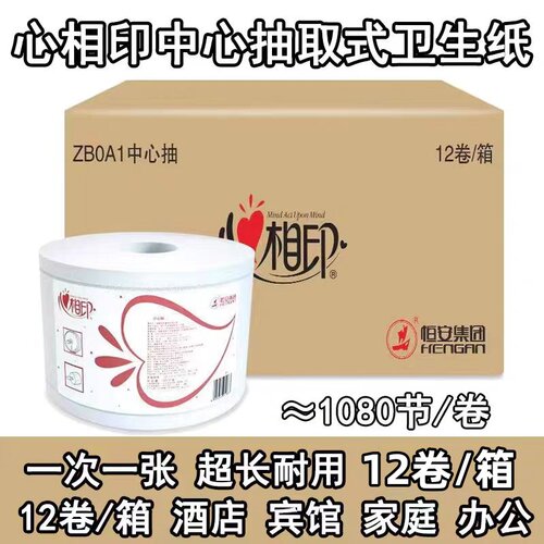 心相印ZB0A1中心抽双层大盘卷纸两层抽取式酒店厕所公用实惠装