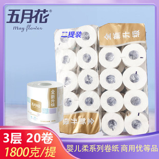 五月花A1131SS卷筒纸三层180克卷纸卫生纸家用实惠2提20卷包邮
