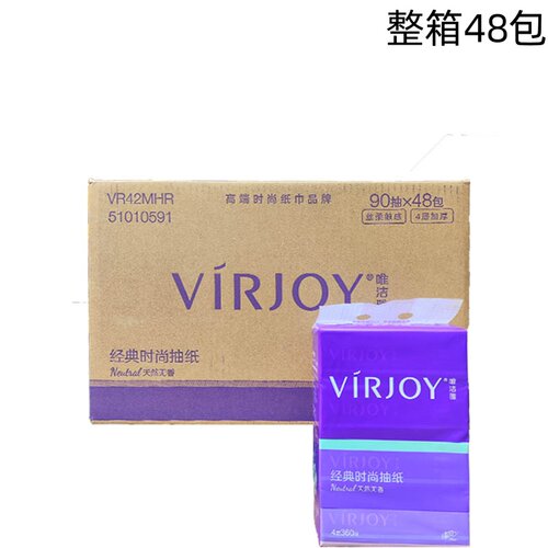 唯洁雅VR42MHR经典时尚抽纸4层加厚90抽/包4包/提面巾纸整箱48包