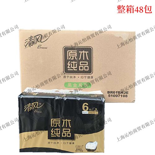 清风BR61SHJE原木纯品黑金系列抽纸3层90抽/包6包/提抽纸整箱48包