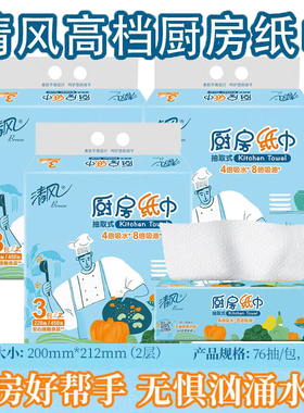 清风B812K厨房纸巾吸水吸油2层76抽*3包/提厨房专用纸擦油纸家用