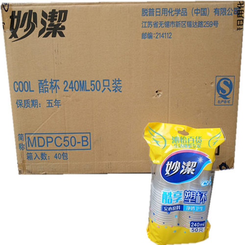 妙洁MDPC50-B酷享塑料杯一次性