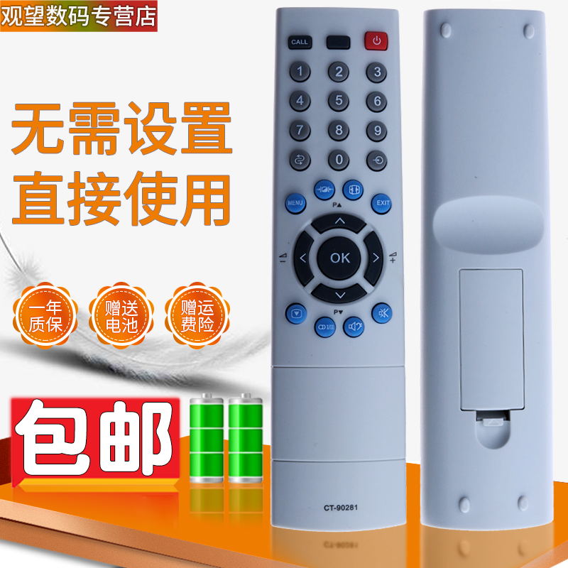 适用于东芝液晶电视遥控器CT-90281 20AV300C 26AV300C 26A3000C