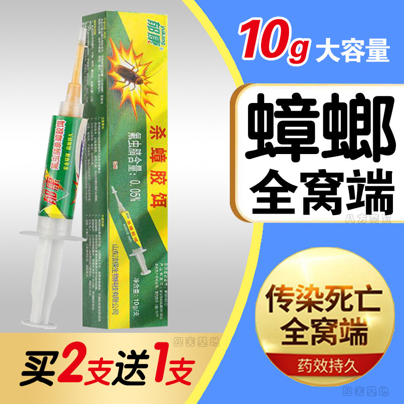 蟑螂药全窝端家用绝杀正品郁康蟑螂药餐厅饭店灭蟑螂神器杀蟑饵剂