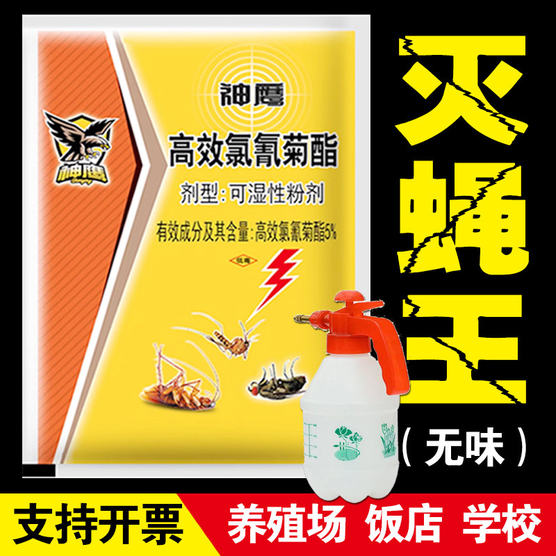 灭蝇药长效养殖场神鹰苍蝇药杀蚊蝇药养殖场专用灭苍蝇神器一扫光