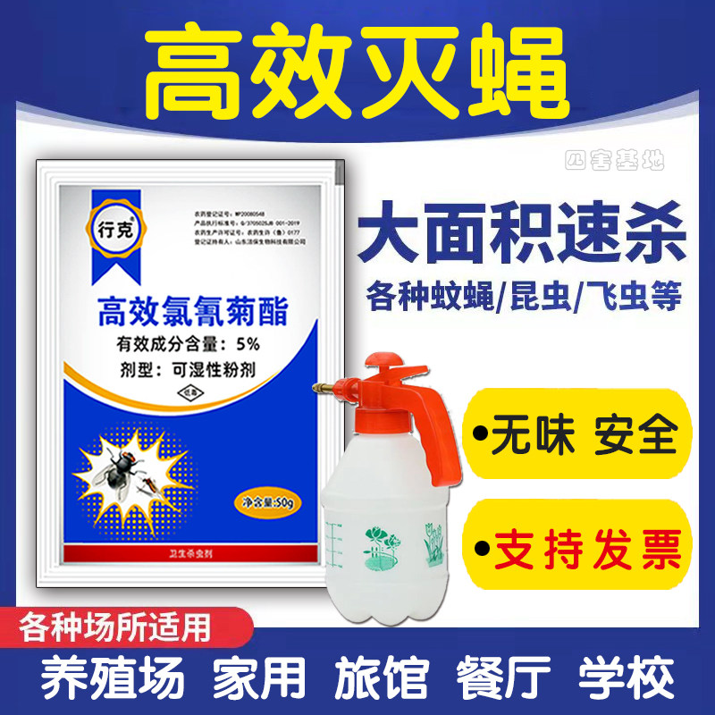 行克苍蝇药长效养殖场蚊蝇杀虫剂