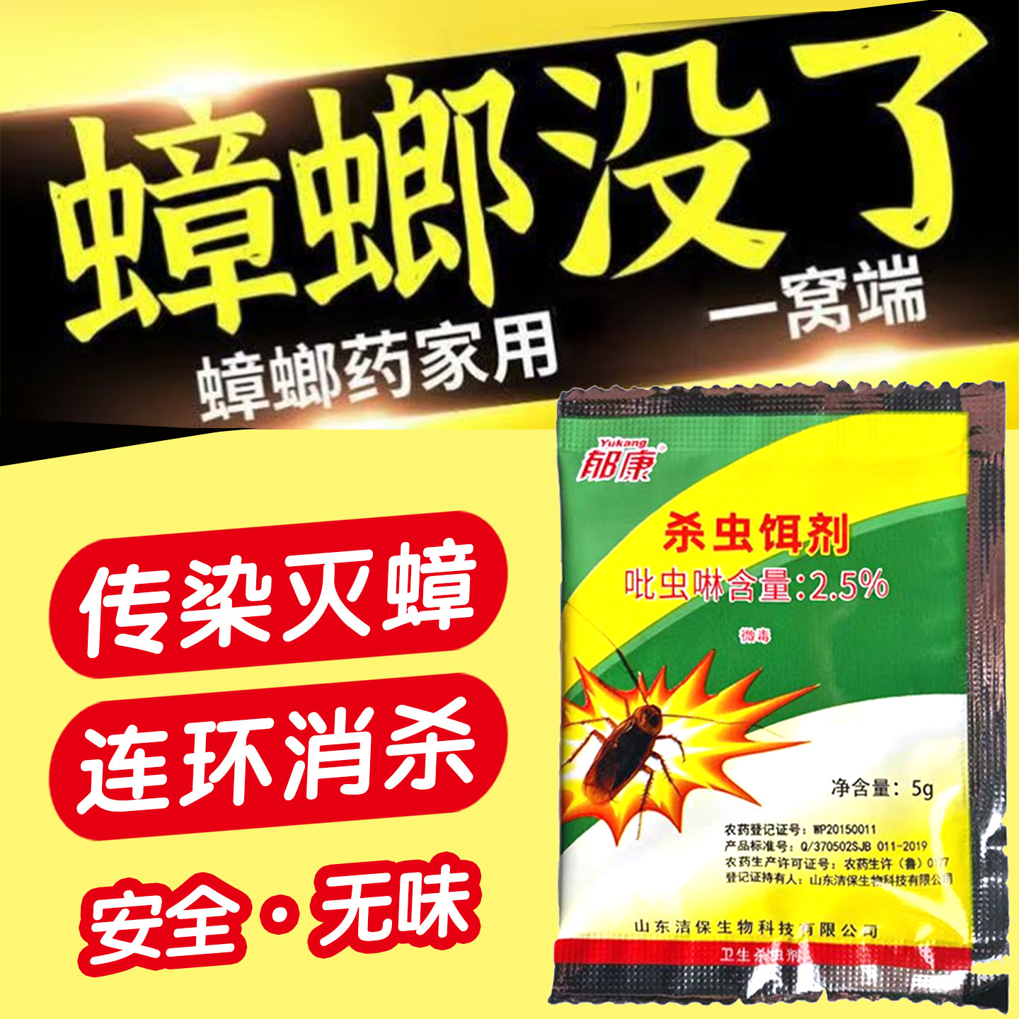 蟑螂药家用全窝端强效第一名正品绝杀餐厅饭店郁康灭蟑螂神器胶饵