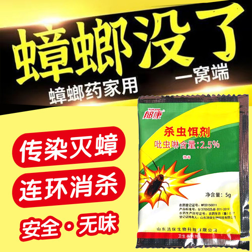 蟑螂药强效家用全窝端郁康正品