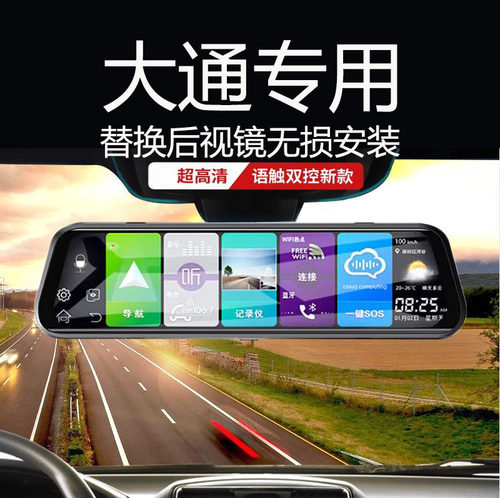 上汽大通G70 EV30大家MIFA 5 6 7 9大拿v1专用流媒体行车记录仪