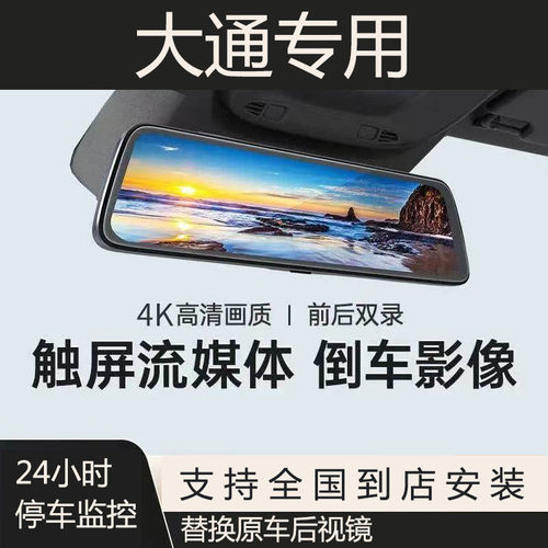 上汽大通G70 EV30大家MIFA 5 6 7 9大拿v1专用流媒体行车记录仪