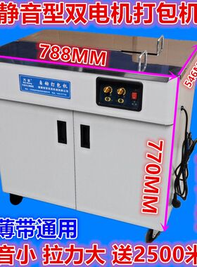2020新款万圣牌快递电商地板砖方木轻钢龙骨竹条水果纸箱封箱机包装机全热熔塑料带半自动双电机打包机捆扎机