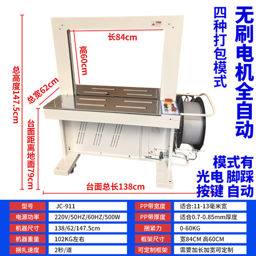 无刷电机全自动打包机PP带捆扎机