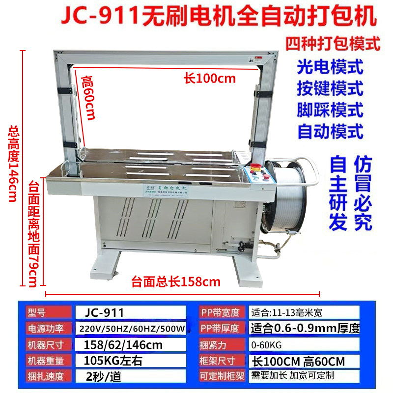 新款吉创JC-911无刷电机全自动打包机PP带快递电商纸箱包装捆扎机