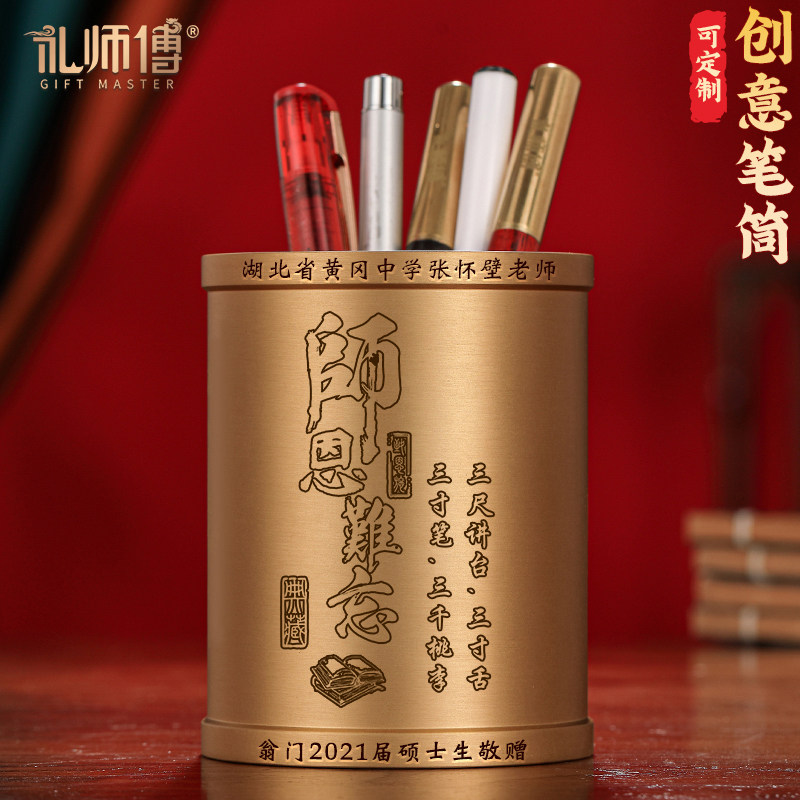 铜笔筒摆件教师节毕业季送老师礼物书房文具办公桌面装饰实用定制