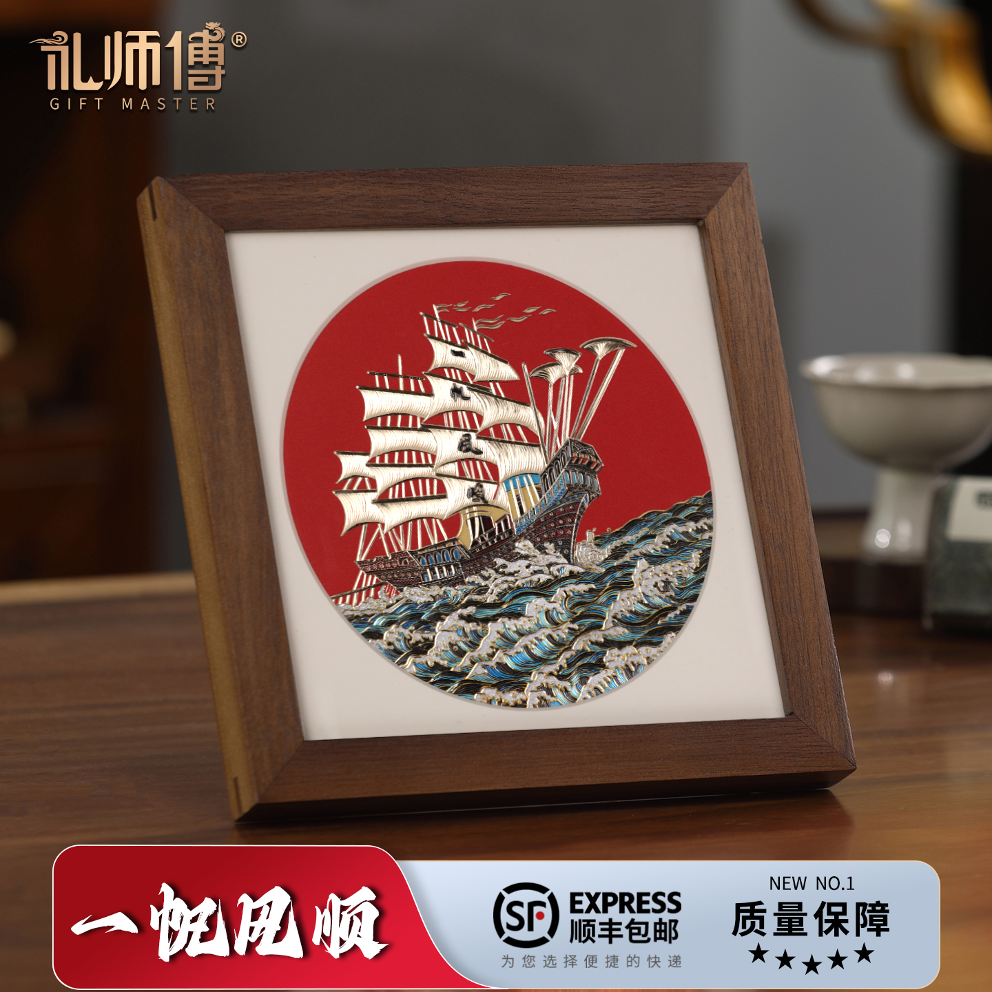 礼师傅一帆风顺铜雕画手工錾刻