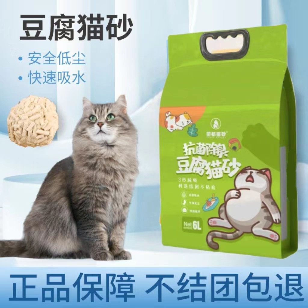 豆腐猫砂6升超强除臭可冲厕所