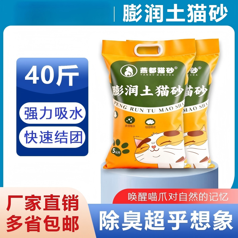 大颗粒膨润土猫砂优质猫砂幼猫专用优质低尘除臭秒结团20公斤包邮