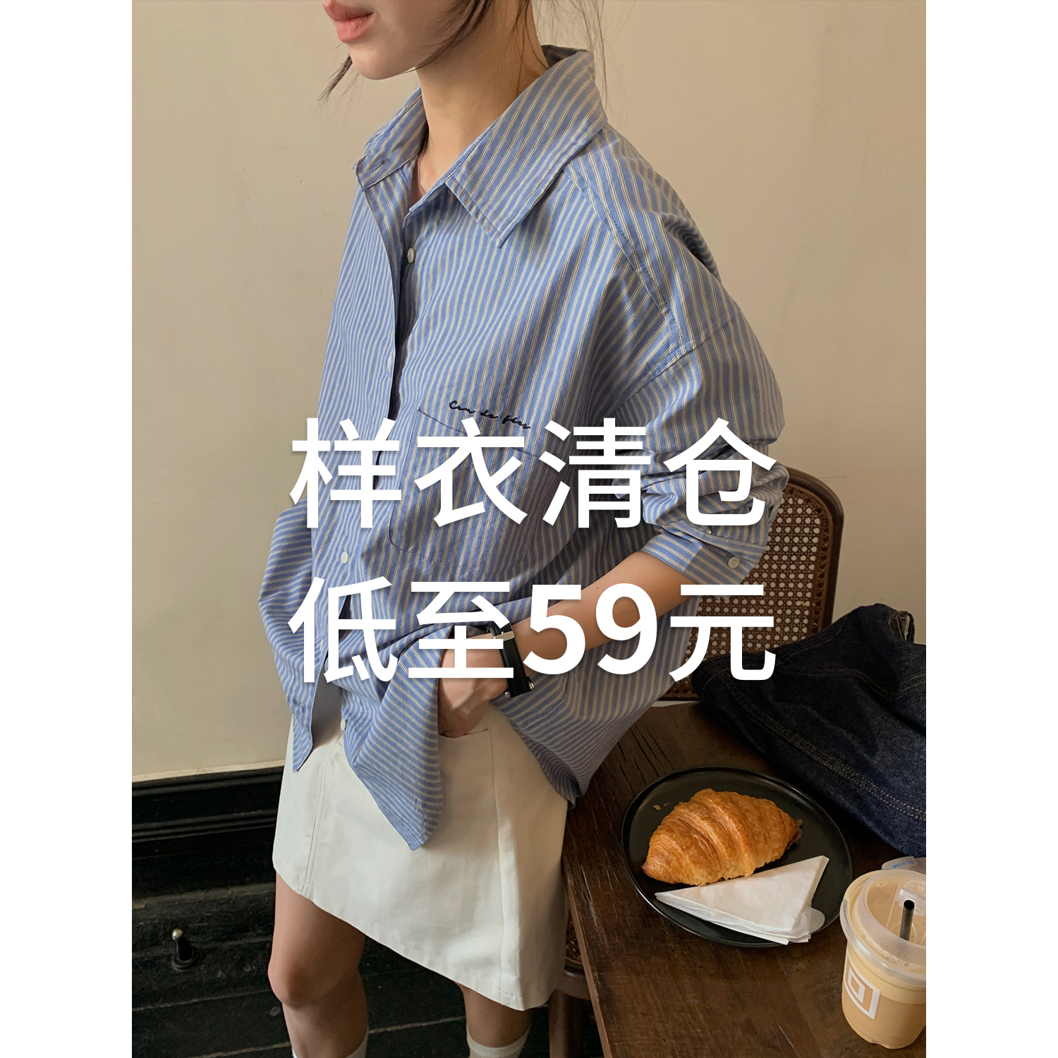 【Suri秋季款样衣 低至2折】数量有限，不退不换
