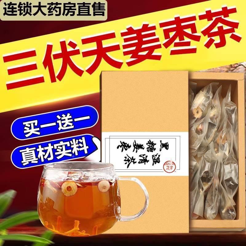 三伏天姜枣茶官方旗舰店