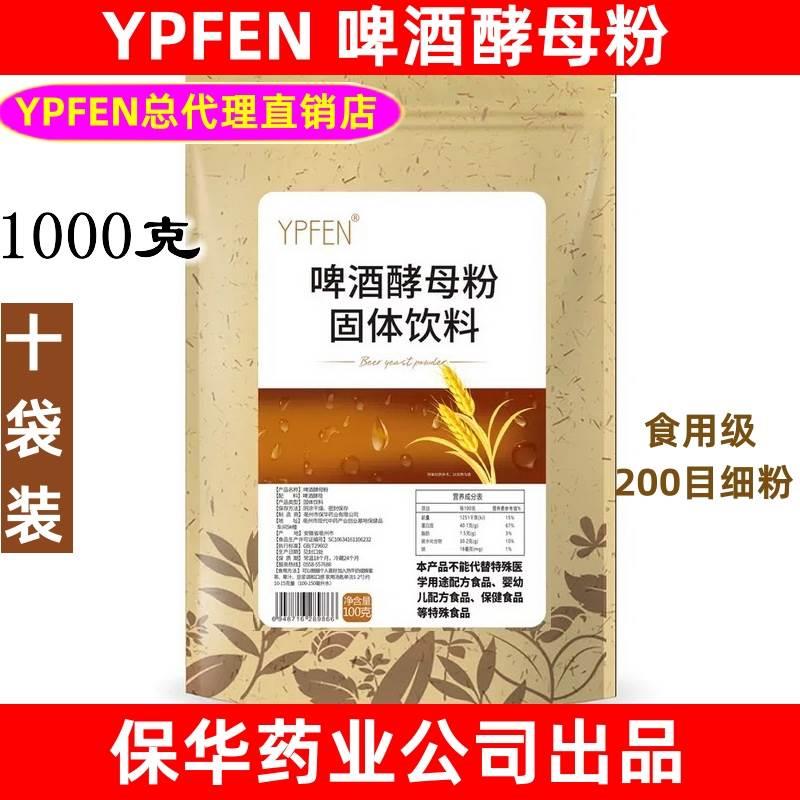 养生堂荐1000gYPFEN纯食用啤酒酵母粉人吃脱苦天然哮素孝母粉包邮