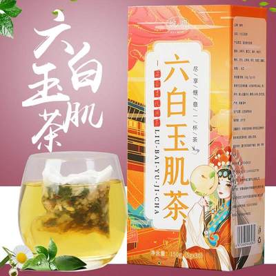 六白玉肌茶调理气血排毒