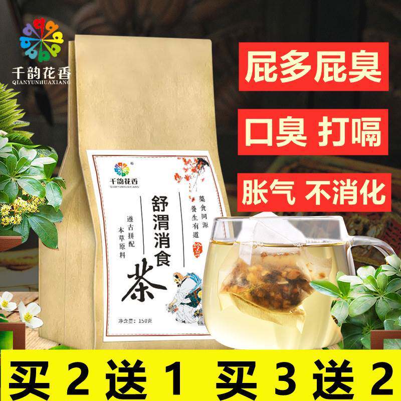 屁多屁臭清理肠胃吸收不好肚子胀气不消化腹胀口苦口臭经常放屁茶