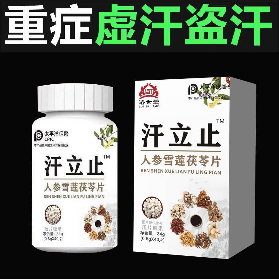 止汗丸体虚出多头部爱吃