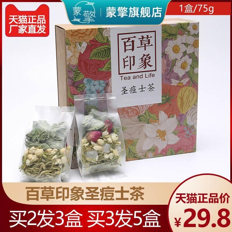 百草印象圣痘士茶 薄荷金银花冰糖茉...