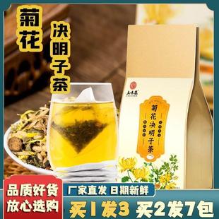 90包 29.9元 五味集菊花决明子茶枸杞金银花甘草茶送亲朋送父母