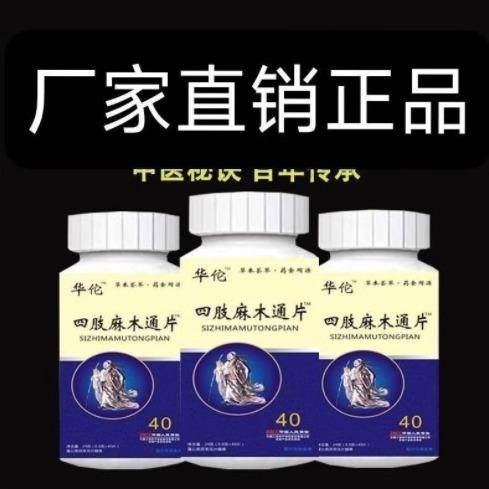 天地络通片天地通络片四肢麻木通片手脚抽筋官方正品麻木茯苓片