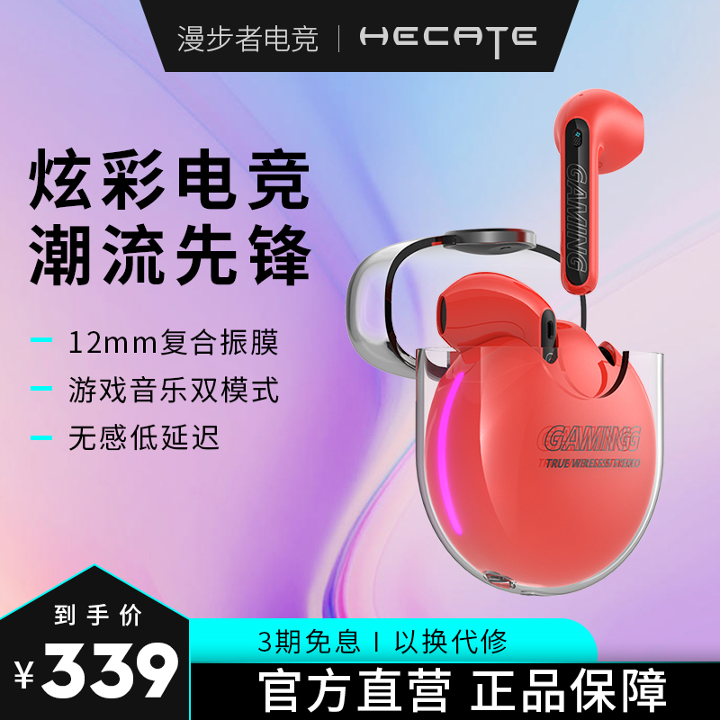 漫步者hecate gm5极速版真无线蓝牙耳机手机游戏吃鸡低延迟耳塞