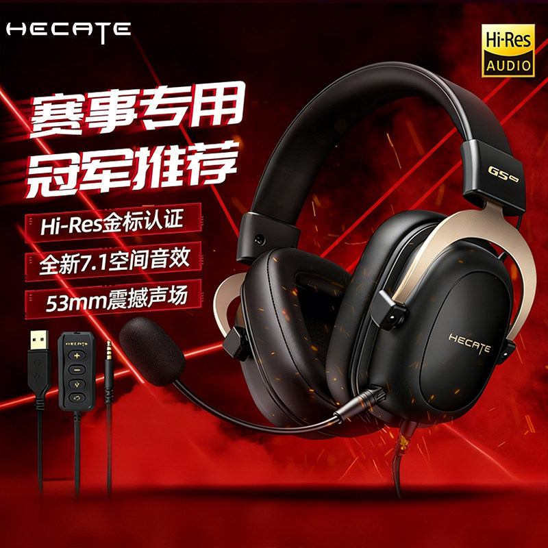 漫步者G5PLUS游戏电竞耳机头戴式有线带麦台式电脑吃鸡专用三角洲