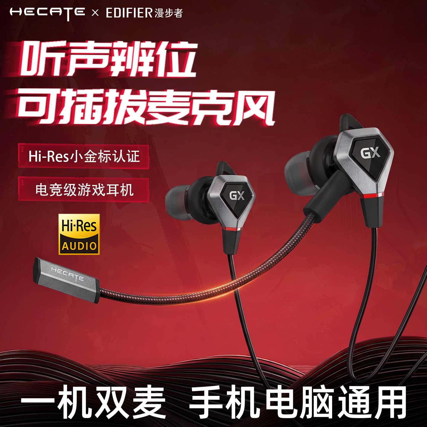 漫步者HECATE 电竞有线游戏耳机入耳式 3.5mm圆孔带麦克风耳塞FPS