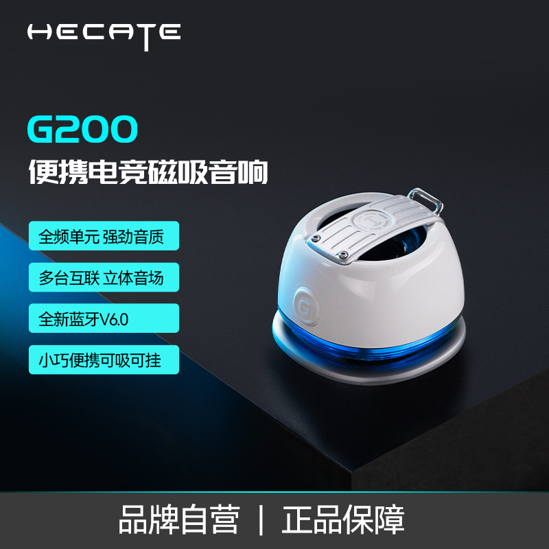 漫步者G200蓝牙音箱桌面无线磁吸便携式户外露营音响大音量高音质