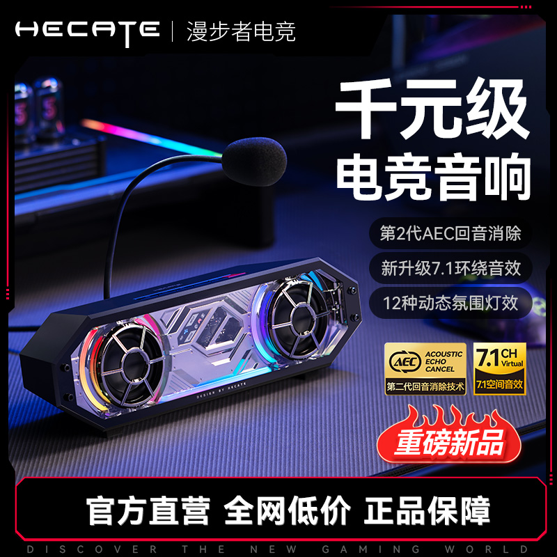 漫步者G2500BAR台式电脑音响家用游戏电竞麦克风一体桌面蓝牙音响