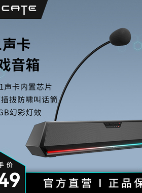 漫步者HECATE G1500BAR电脑音响台式游戏电竞有线麦克风桌面音箱