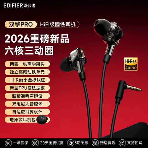 漫步者双擎pro圈铁有线耳机入耳式游戏电竞吃鸡专用电脑2026新款