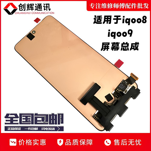 创辉适用于iqoo8屏幕总成iqoo9 iqoo10 iqoo11液晶触摸显示内外屏