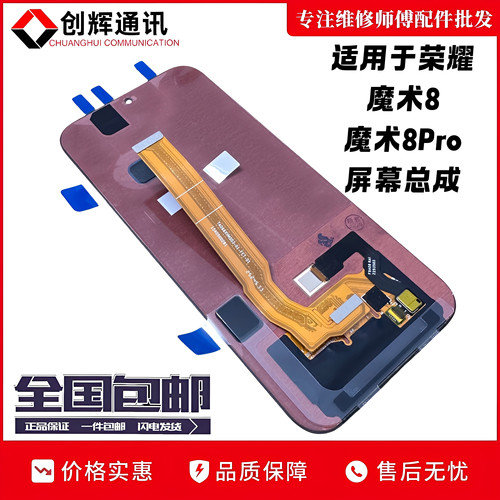 创辉适用于荣耀magic8屏幕总成魔术8pro air液晶触摸显示内外一体