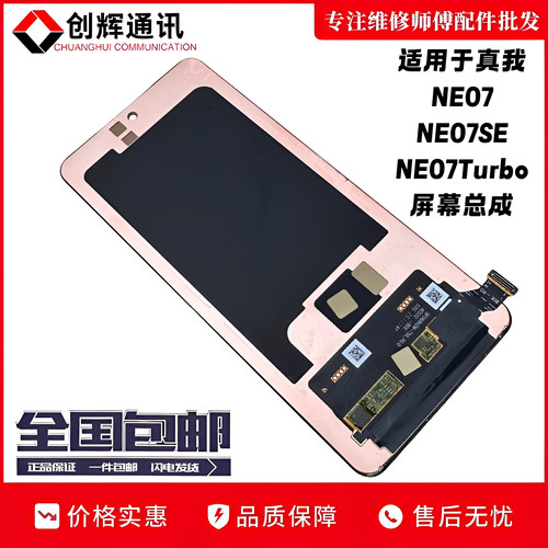 适用于真我NEO7液晶屏幕总成