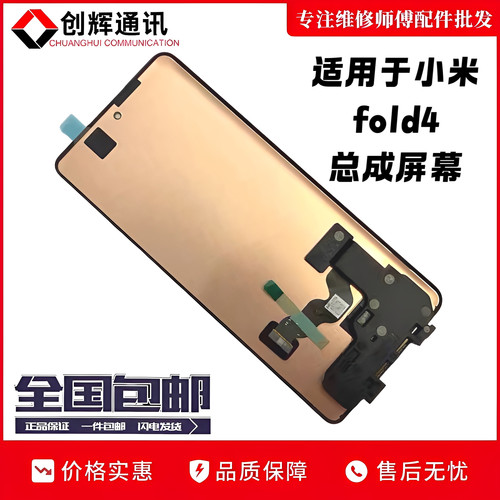 创辉适用小米fold4小屏总成屏幕Fold4折叠小屏液晶触摸显示内外屏
