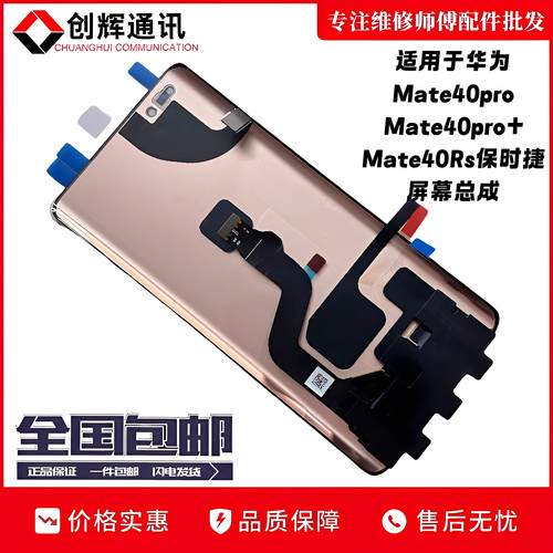 适用于华为Mate40pro屏幕总成