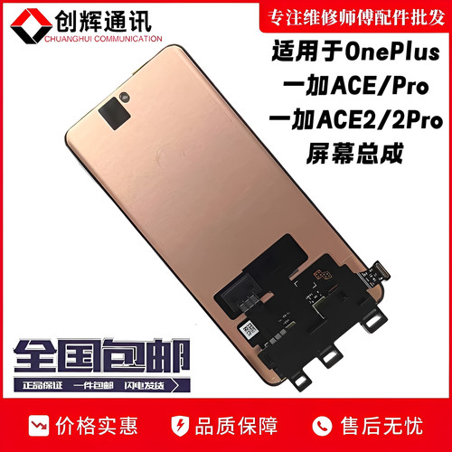 创辉适用于OnePlus一加ACE2 2V屏幕总成一加ACE2Pro液晶触摸显示
