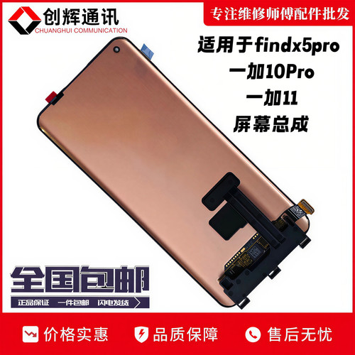 创辉适用于OPPOfindx5Pro屏幕总成1+10Pro 1+11液晶触摸显示内屏