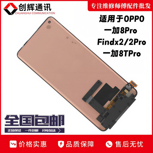 创辉适用于OPPO 一加8Pro屏幕总成findx2 2Pro液晶触摸显示内外屏