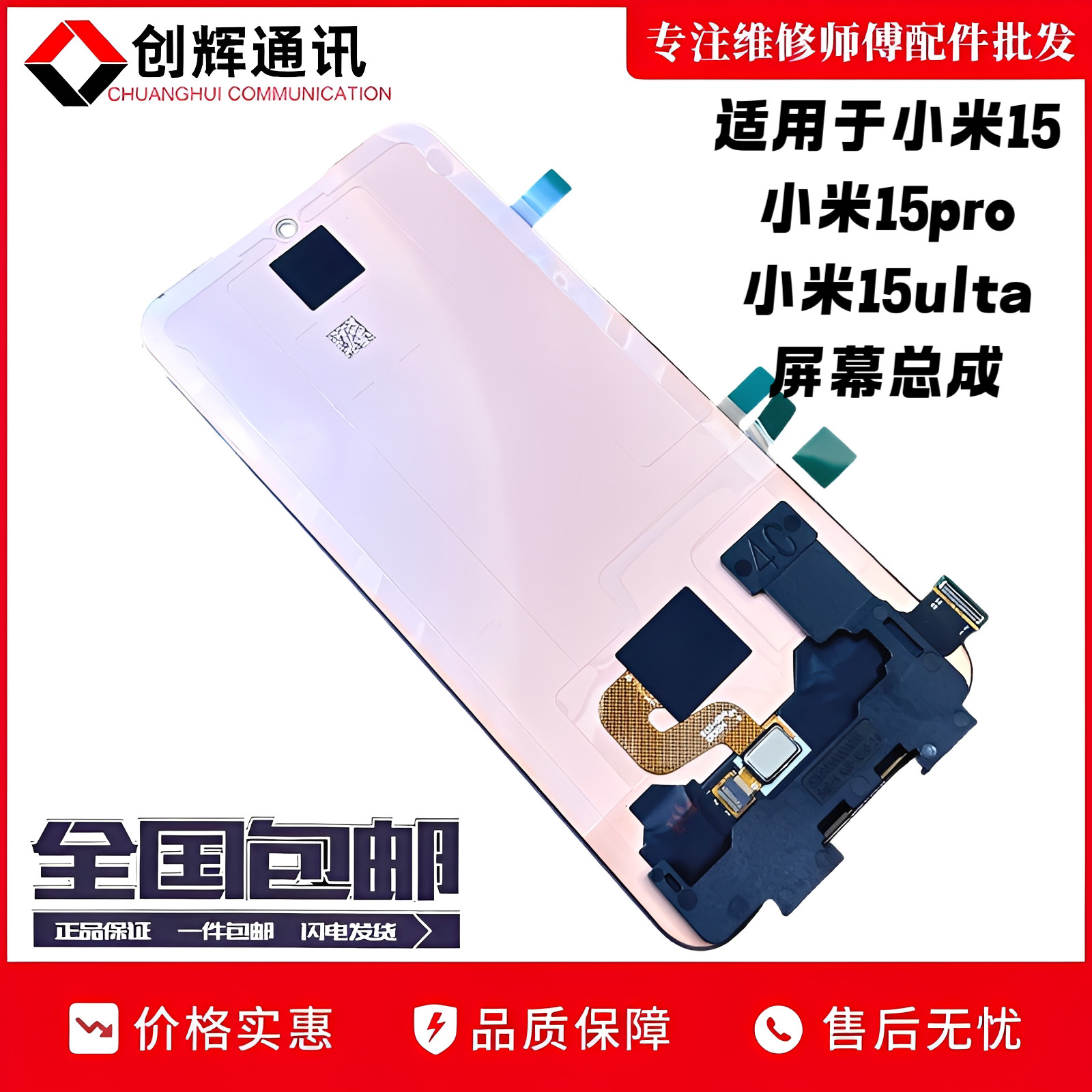 创耀适用小米15屏幕总成小米15pro 15ultra液晶触摸显示屏内外屏图片