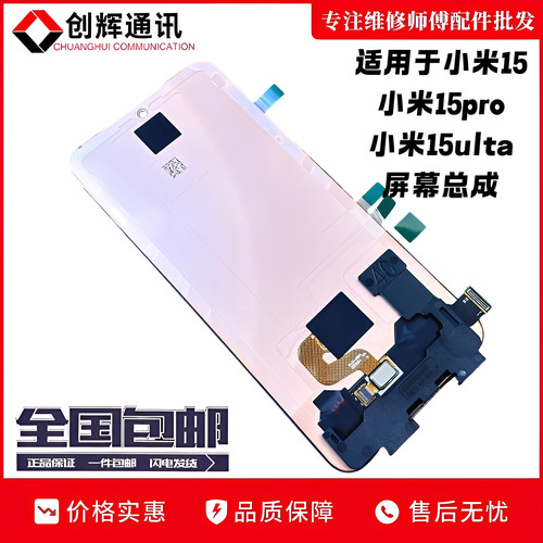 创耀适用小米15屏幕总成小米15pro 15ultra液晶触摸显示屏内外屏