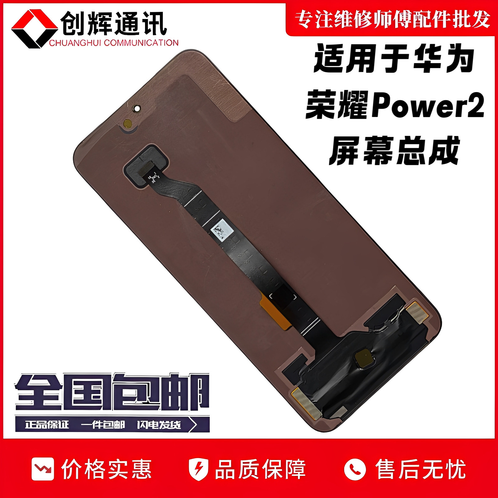 创辉适用于荣耀Power2屏幕总成荣耀power液晶触摸显示屏内外一体