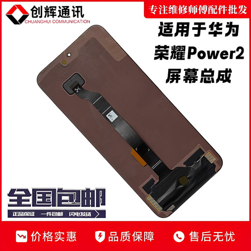 适用于荣耀Power2屏幕总成显示屏